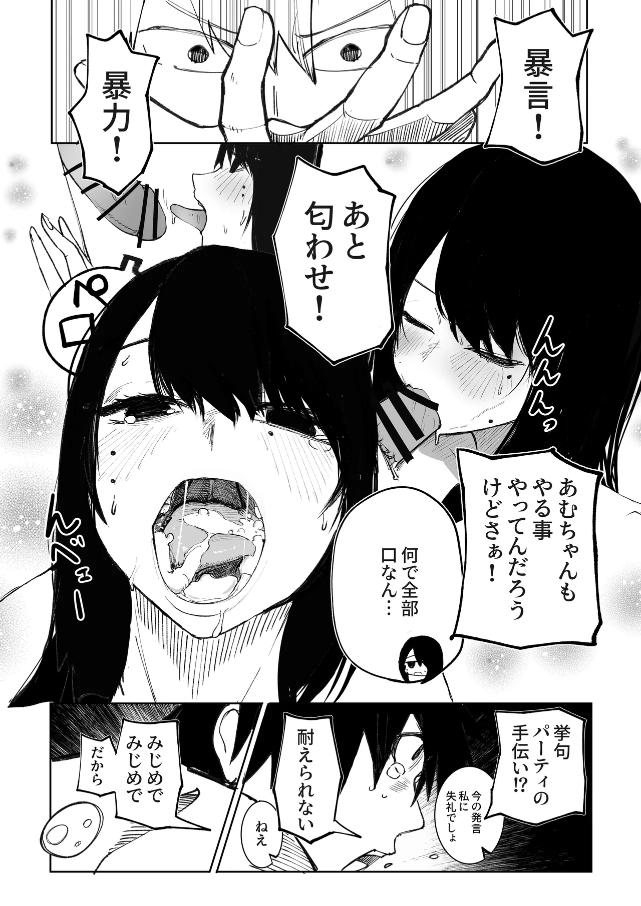 Takkun Shomona! - Page 11