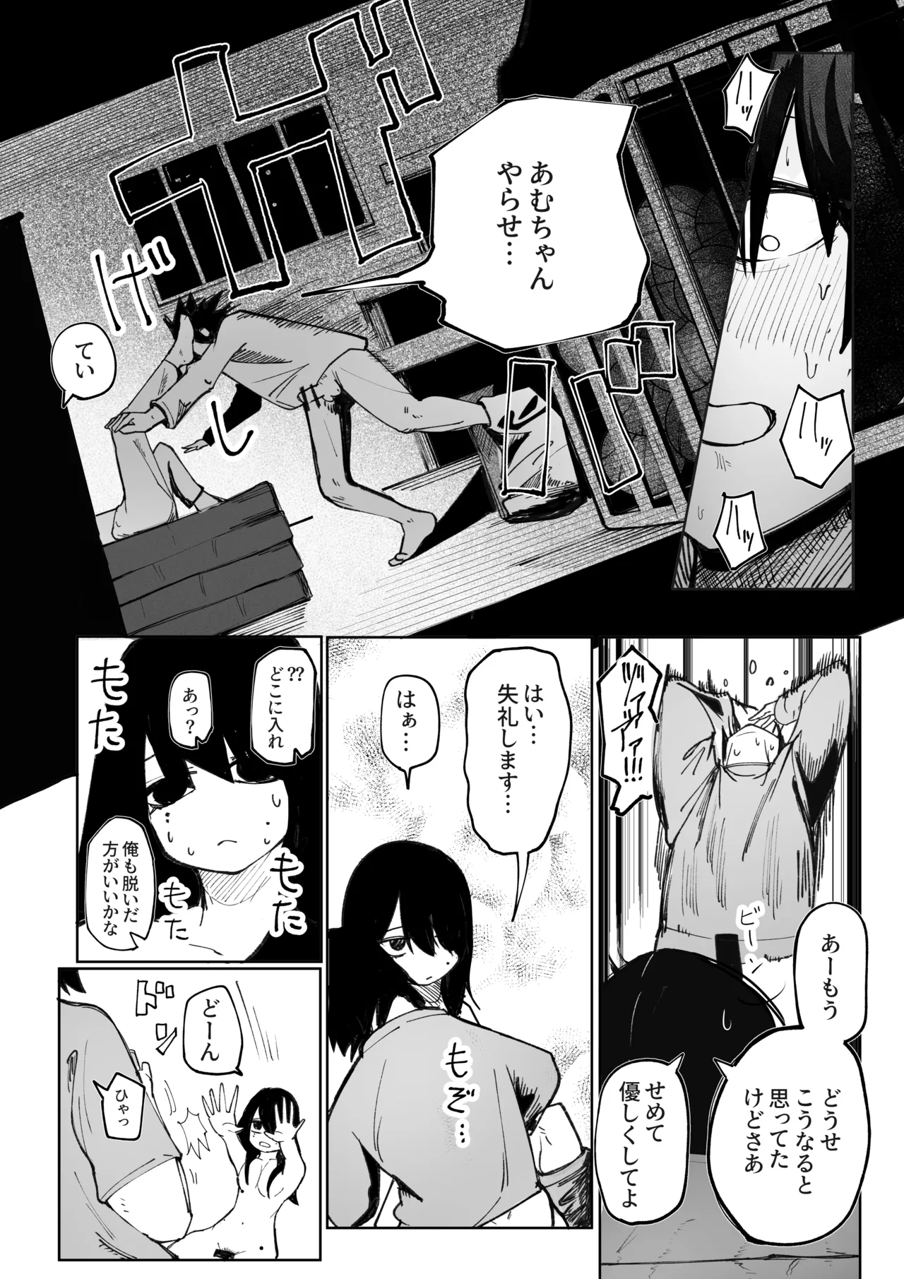 Takkun Shomona! - Page 18