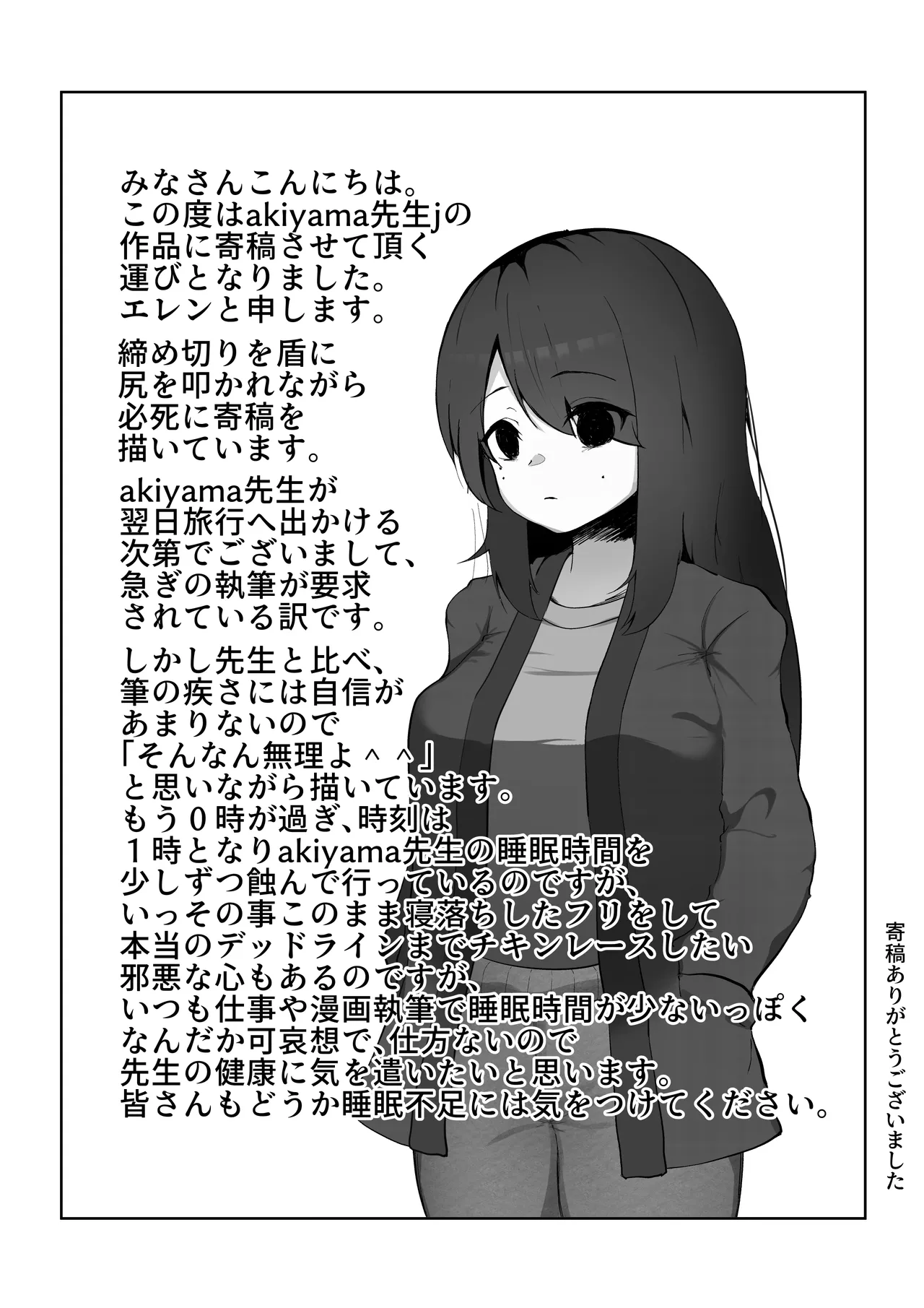 Takkun Shomona! - Page 43