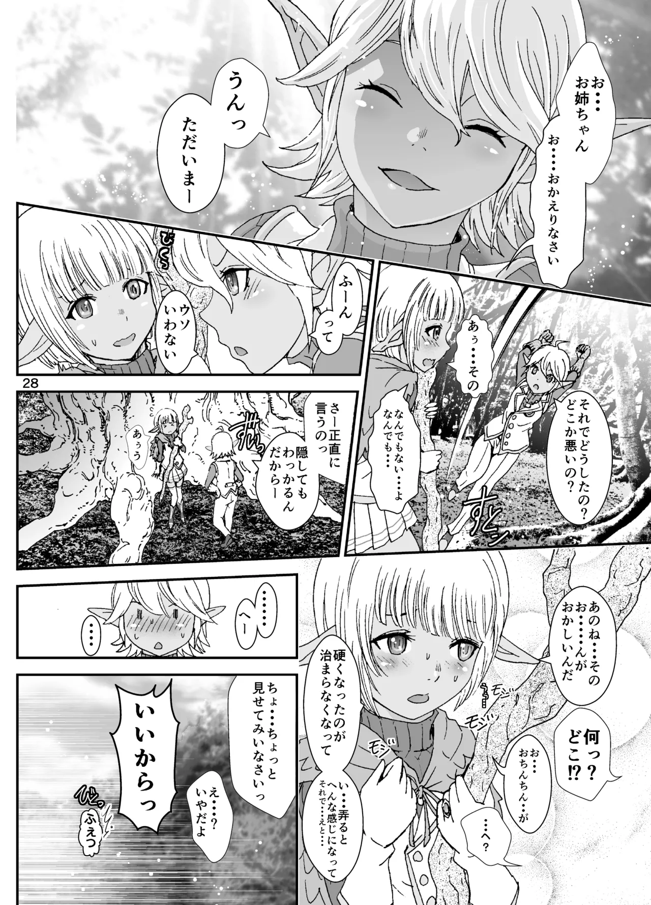 Nazarick Biyori 2 - Page 28