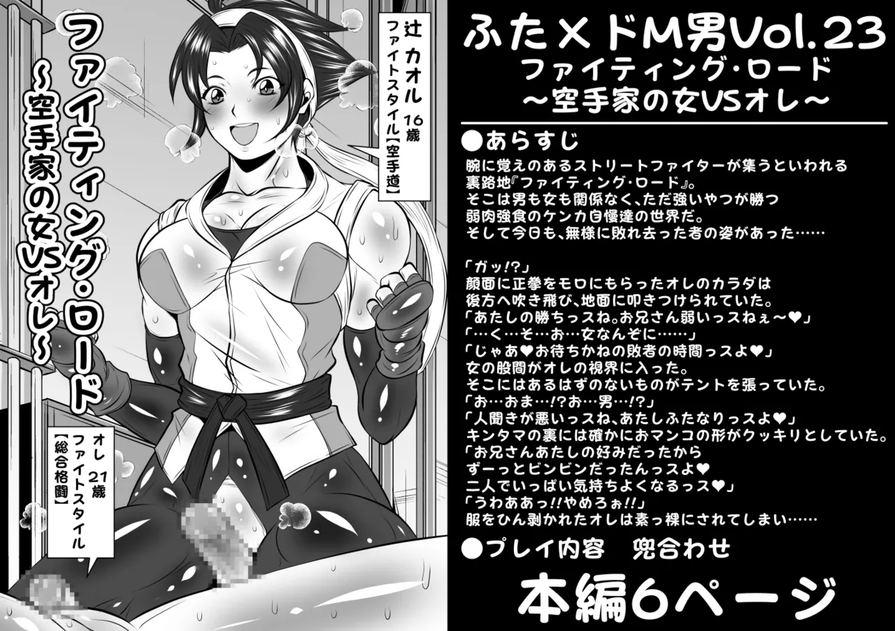 Futa × Do-M otoko Vol.23 - Page 1