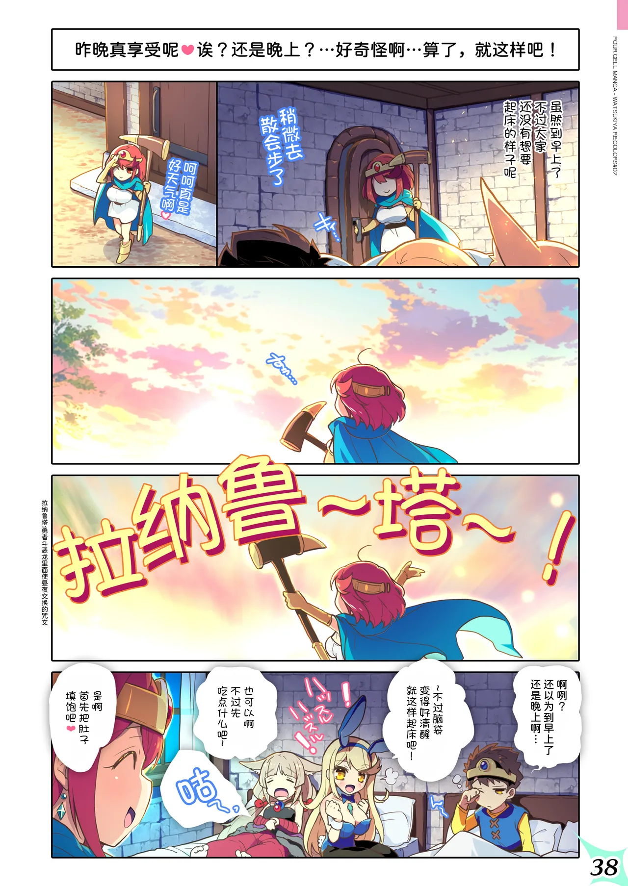 RE:COLORS! #07 - Page 39