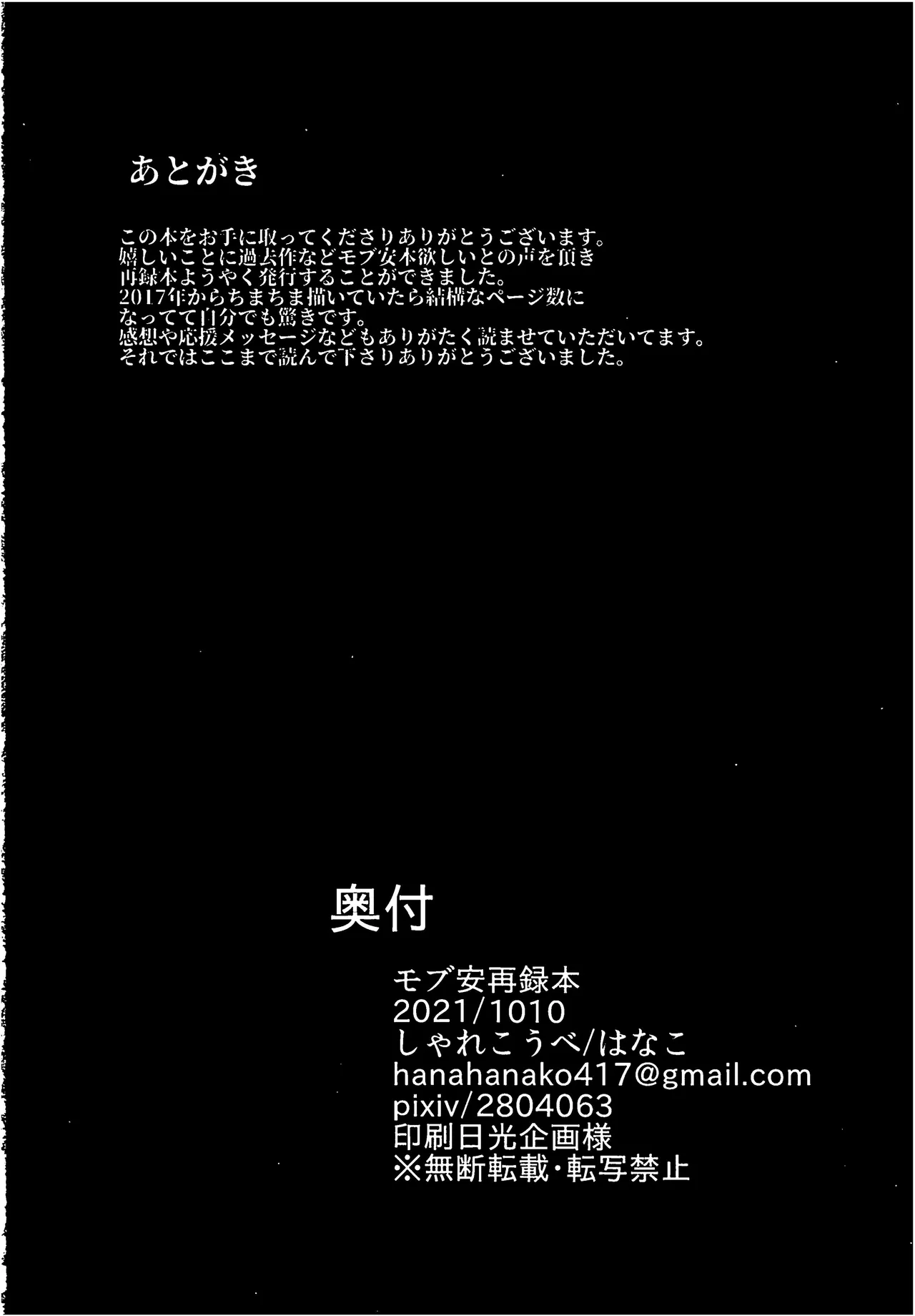 MobA Sairokuhon - Page 293