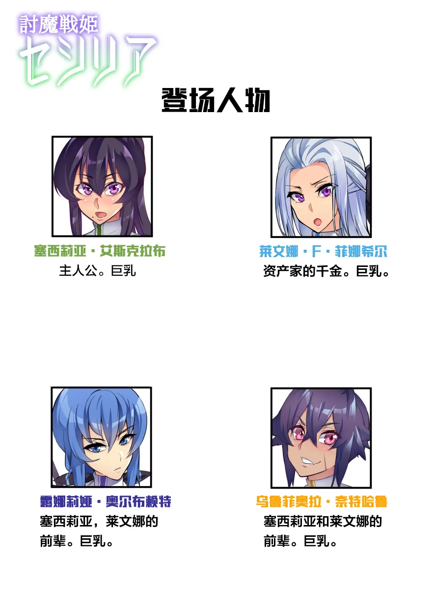 討魔戦姫セシリア 第1-29話 - Page 26