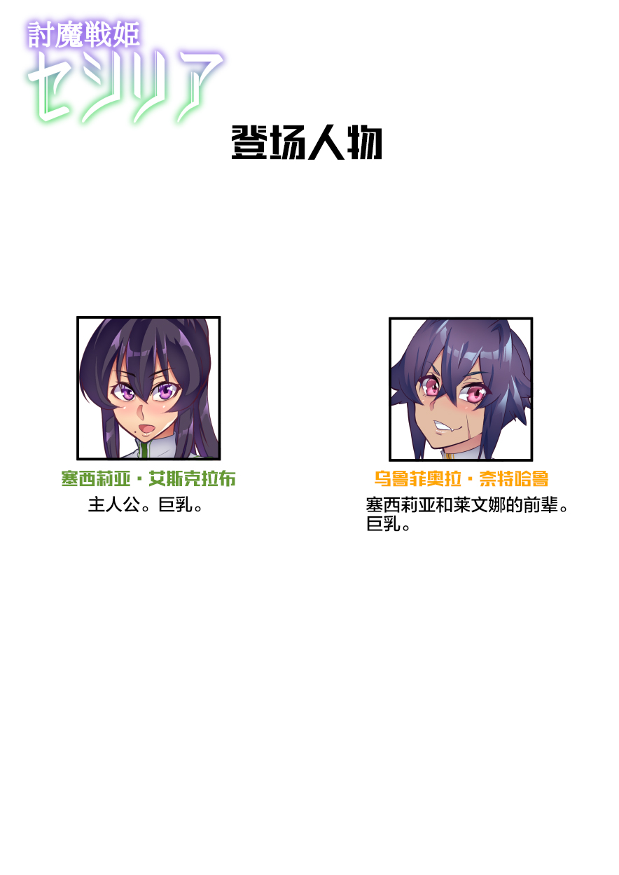 討魔戦姫セシリア 第1-29話 - Page 65