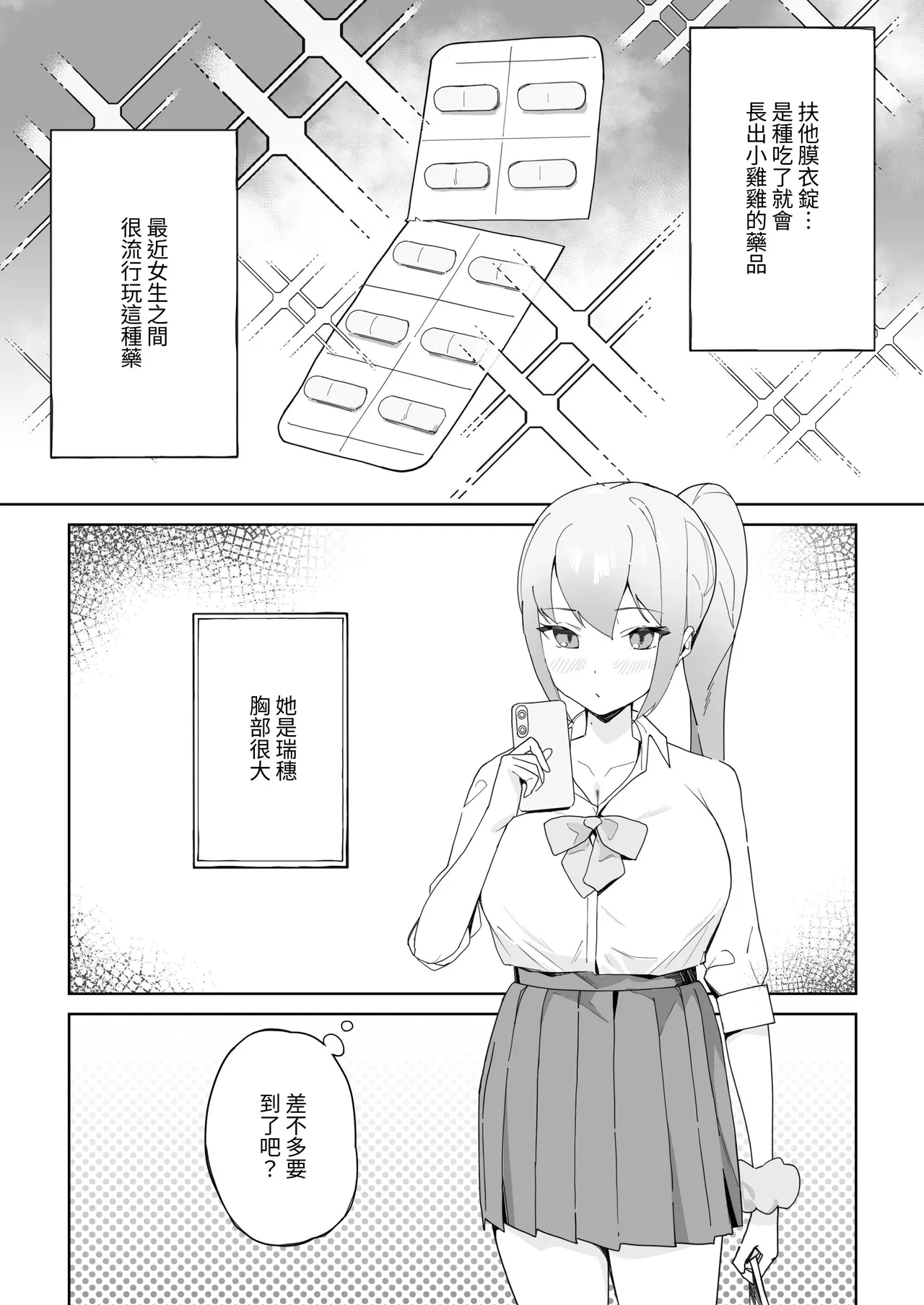 Futanari Supple | 扶他膜衣錠 - Page 3