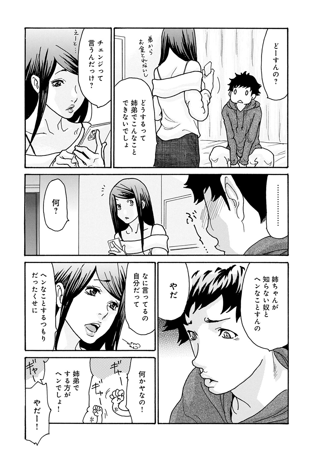 COMIC Magnum Vol.201 - Page 29
