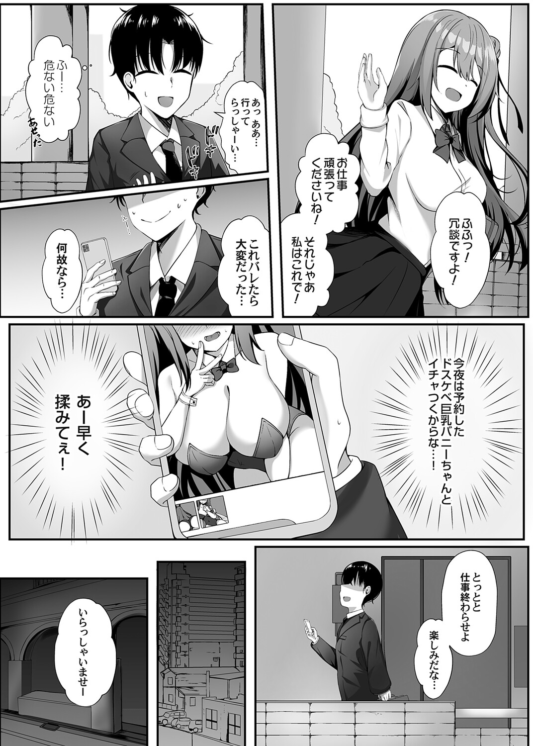 COMIC Magnum Vol.201 - Page 79