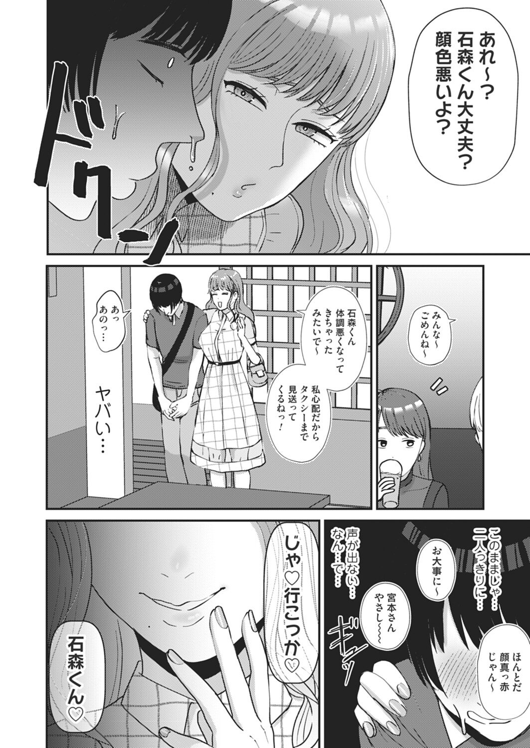 COMIC Magnum Vol.200 - Page 247