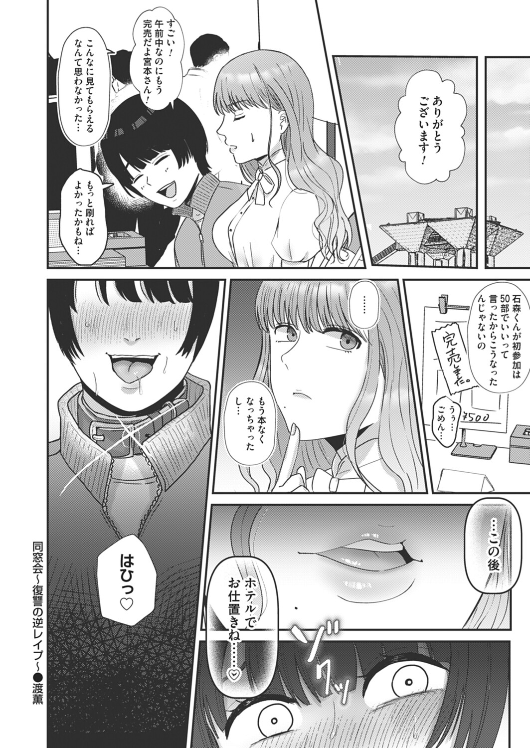 COMIC Magnum Vol.200 - Page 261