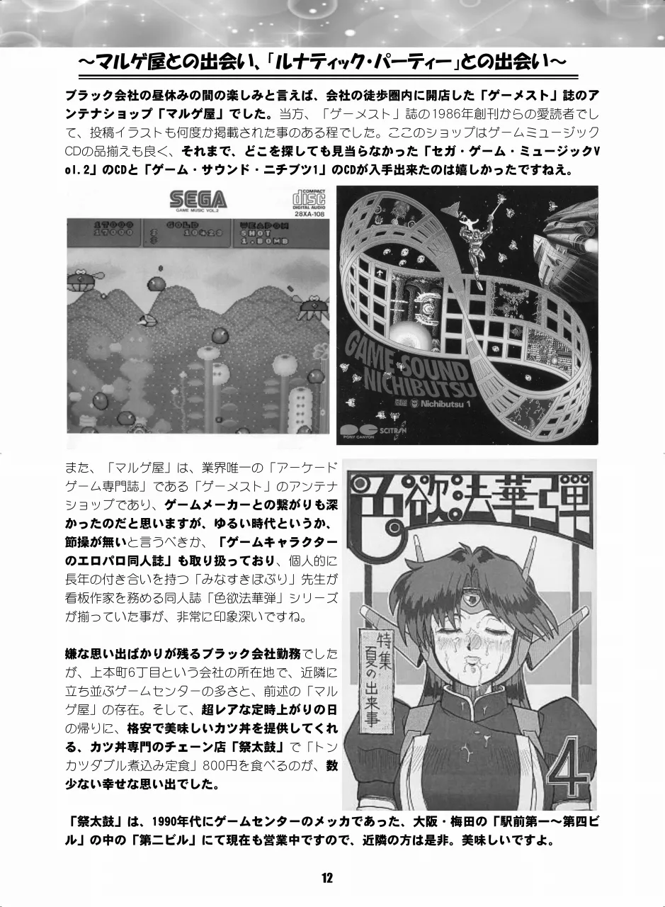 Sailor Moon Dokubon - Page 11