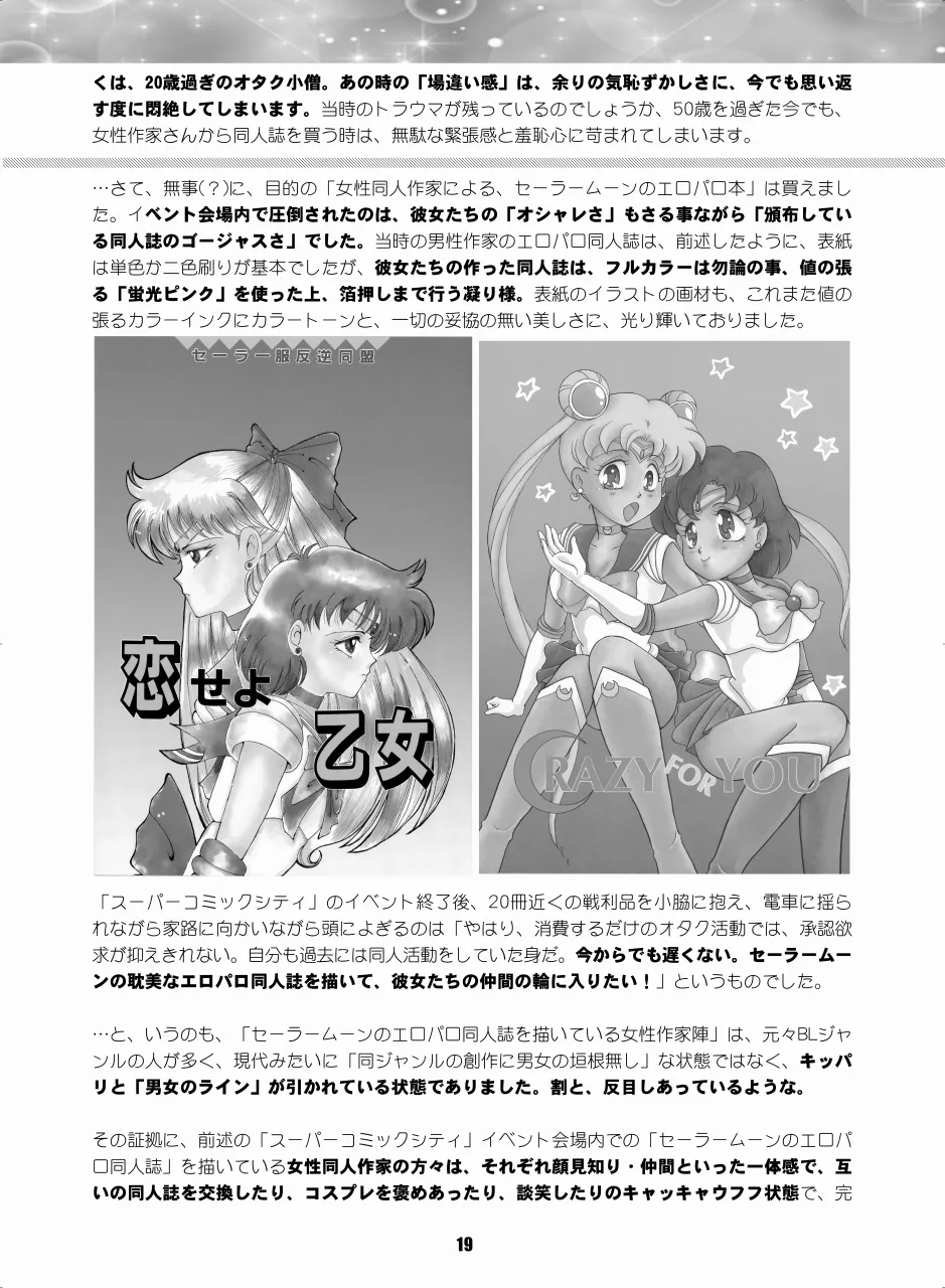 Sailor Moon Dokubon - Page 18