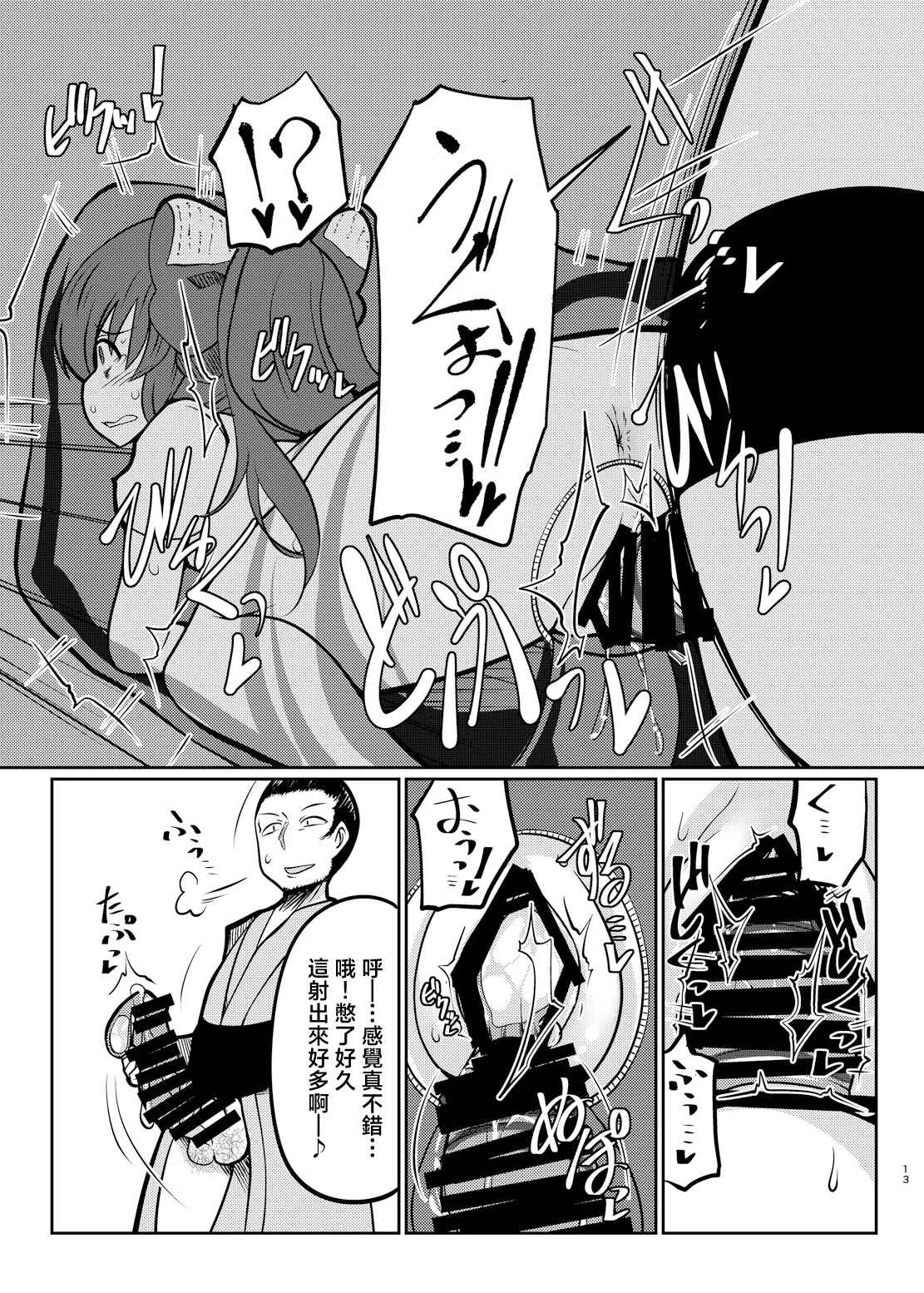 Binboubukuro | 貧乏袋 - Page 13
