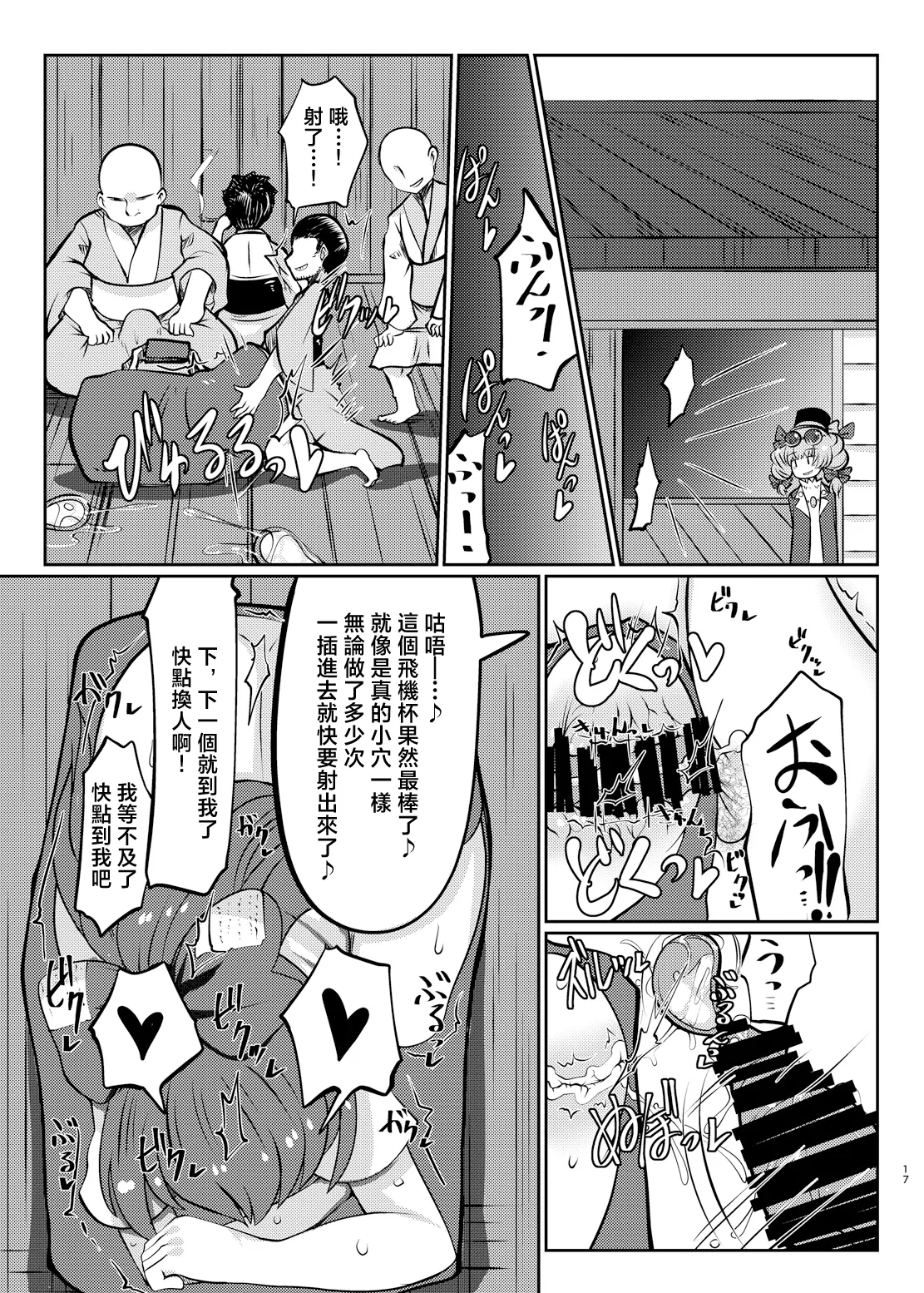 Binboubukuro | 貧乏袋 - Page 17