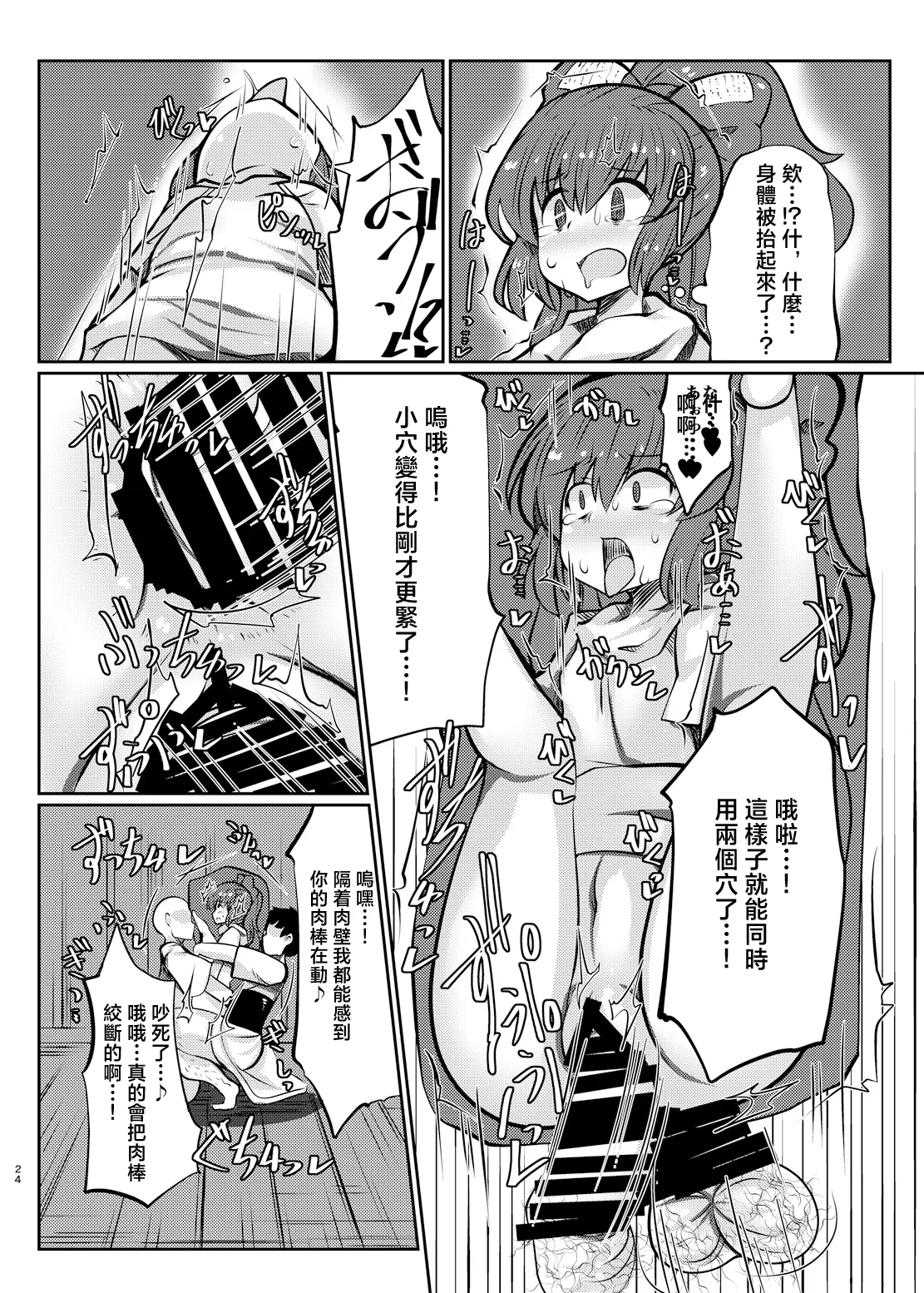 Binboubukuro | 貧乏袋 - Page 24