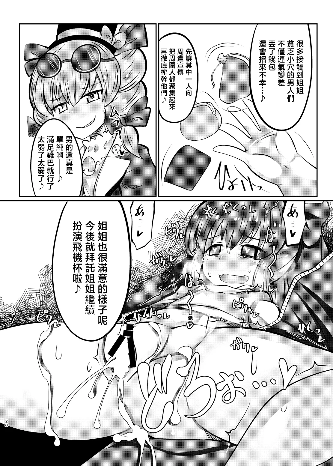Binboubukuro | 貧乏袋 - Page 28