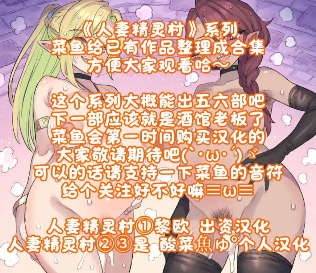 人妻精灵村①-③［酸菜魚ゅ°］ - Page 18