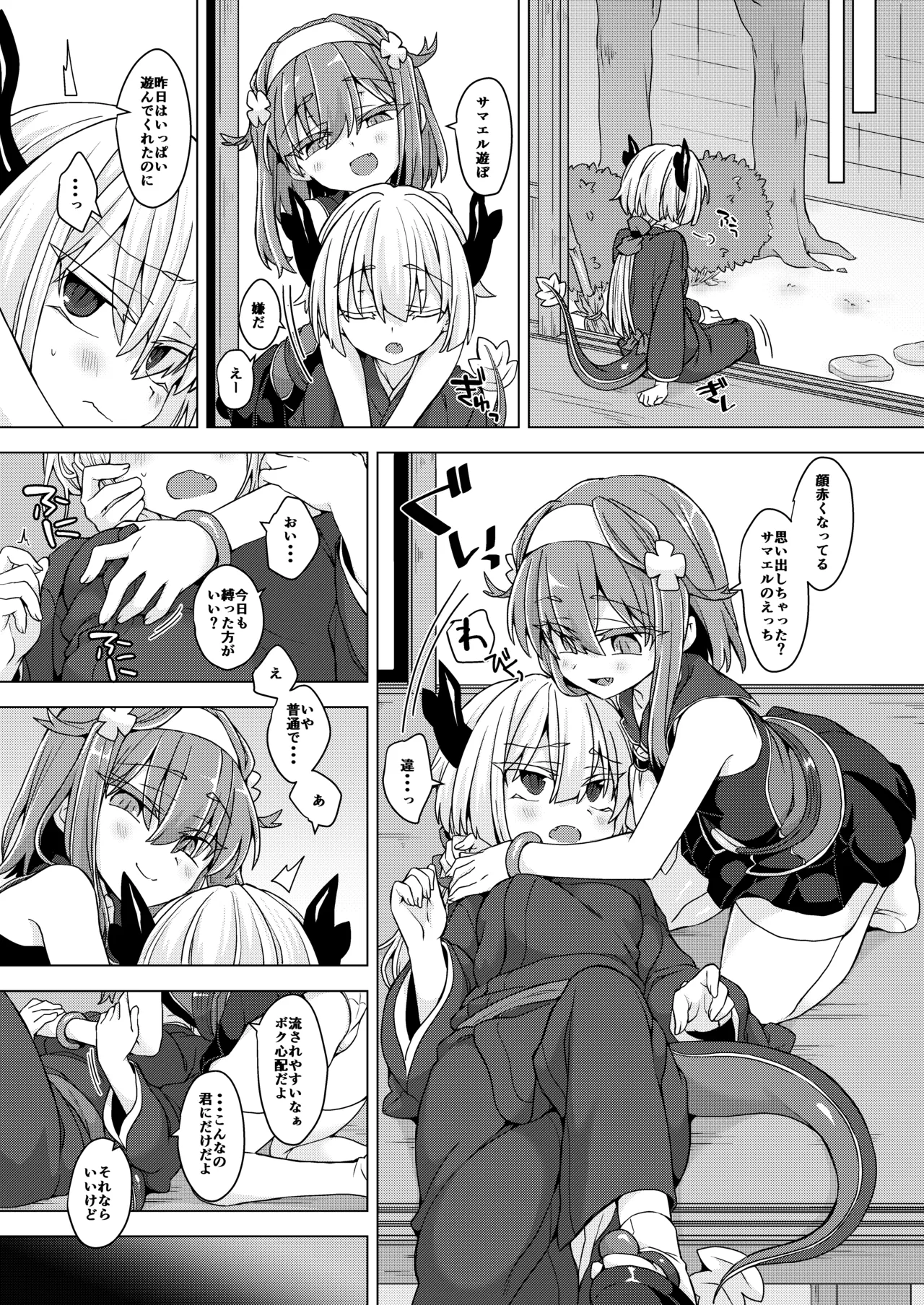AkoSama. Sono 33 - Page 32