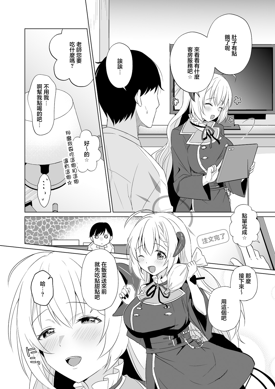Sensei Itadaichaimashita. | 老師人家要開動了哦 - Page 12