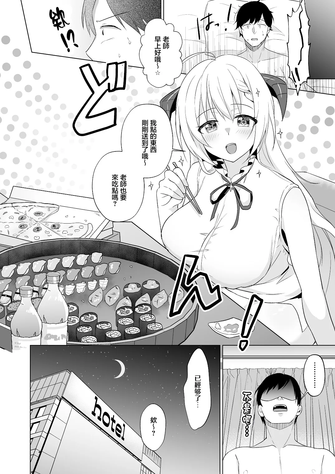 Sensei Itadaichaimashita. | 老師人家要開動了哦 - Page 20