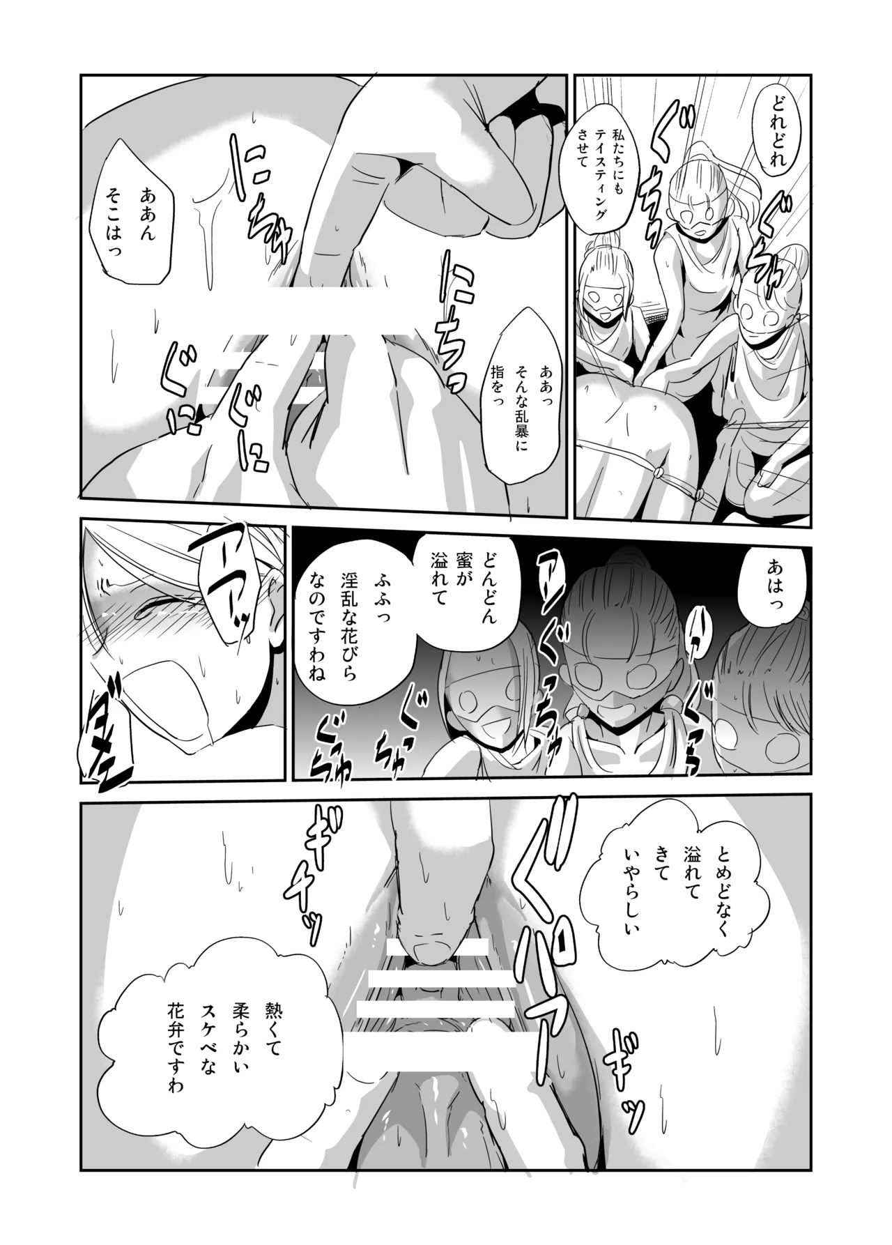 緊縛の夜会 ふたなりメイドエレノア - Page 10