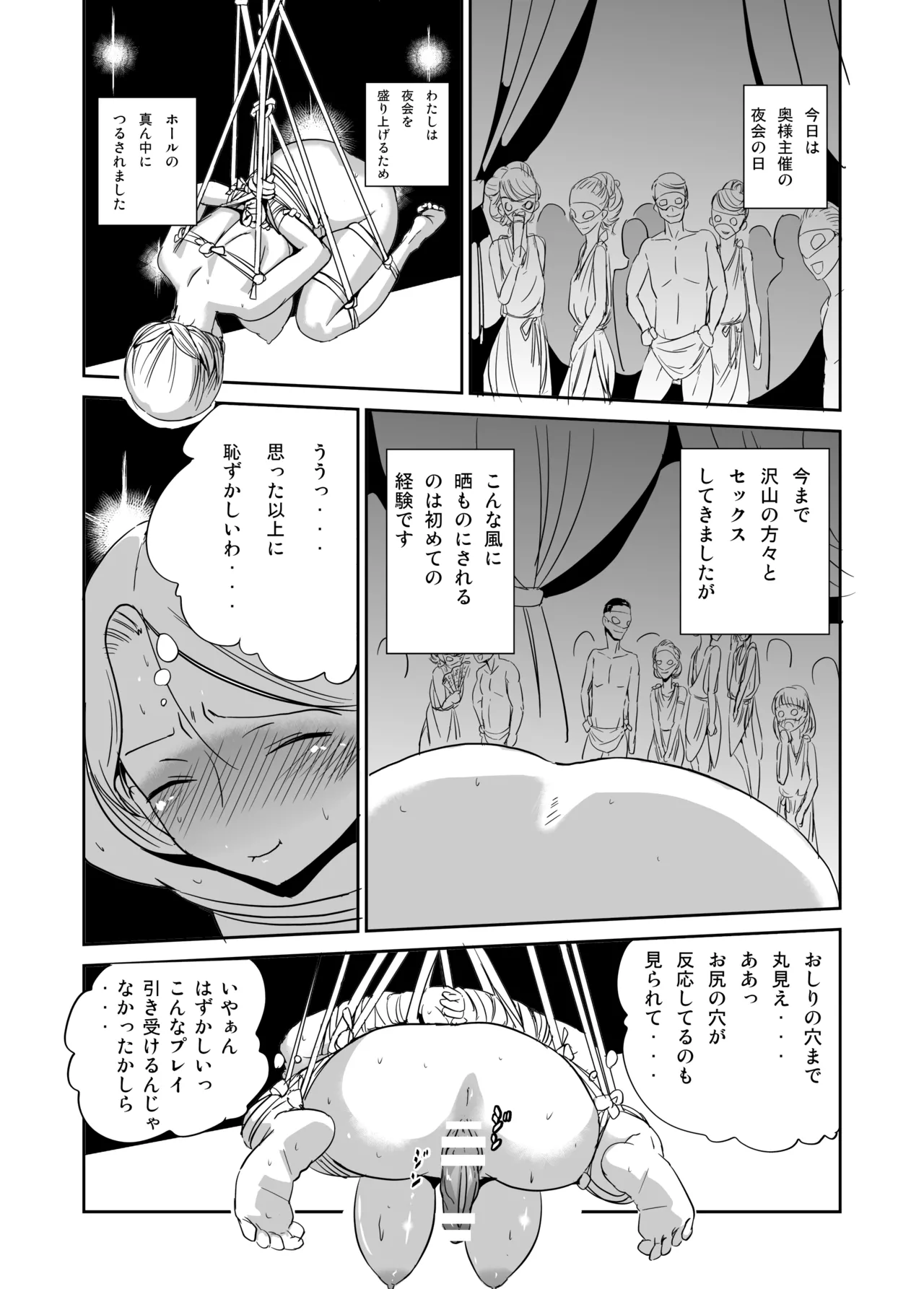 緊縛の夜会 ふたなりメイドエレノア - Page 3