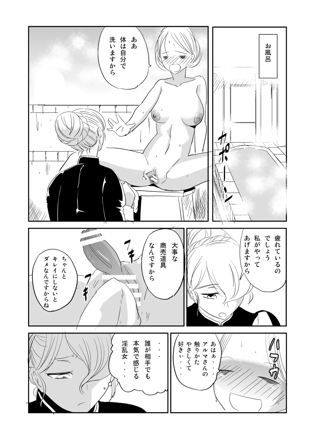 緊縛の夜会 ふたなりメイドエレノア - Page 33