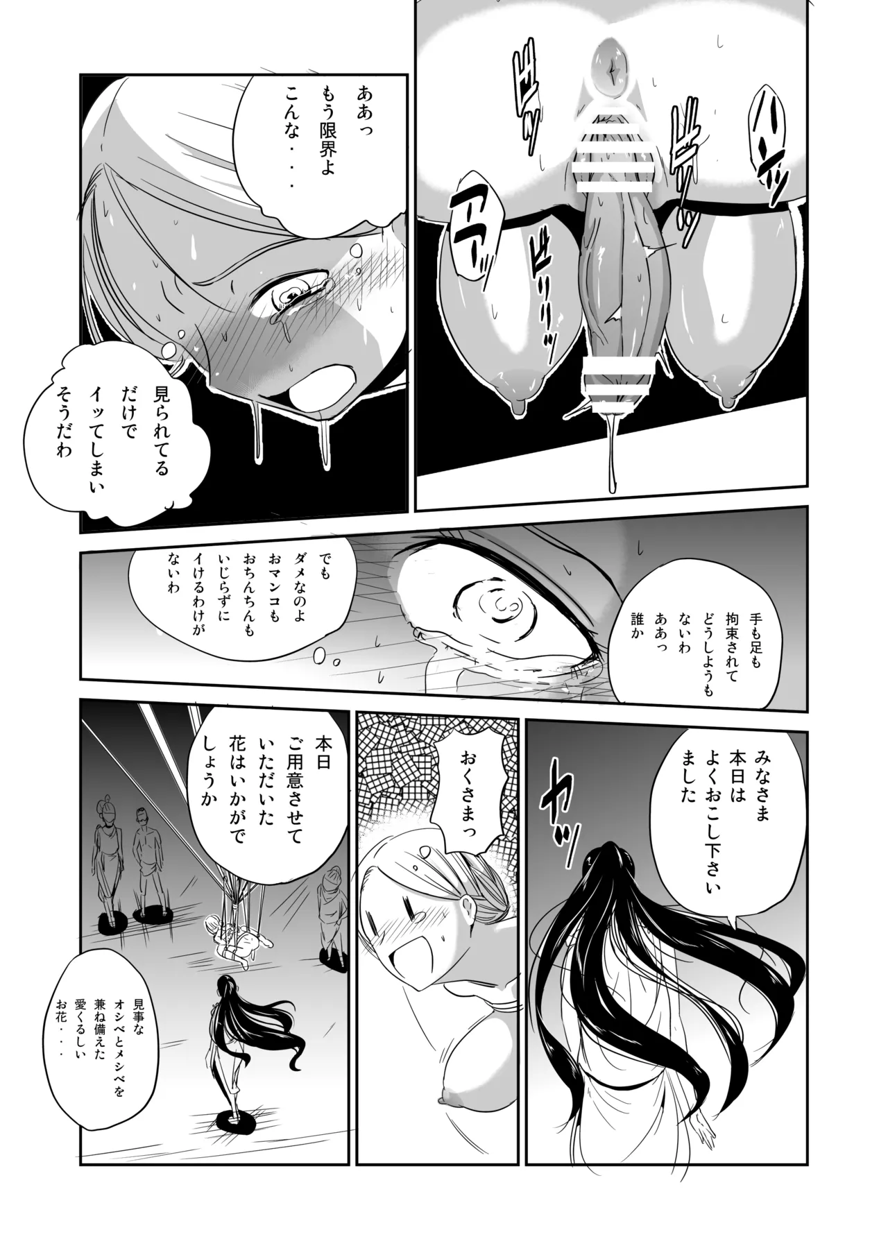 緊縛の夜会 ふたなりメイドエレノア - Page 6