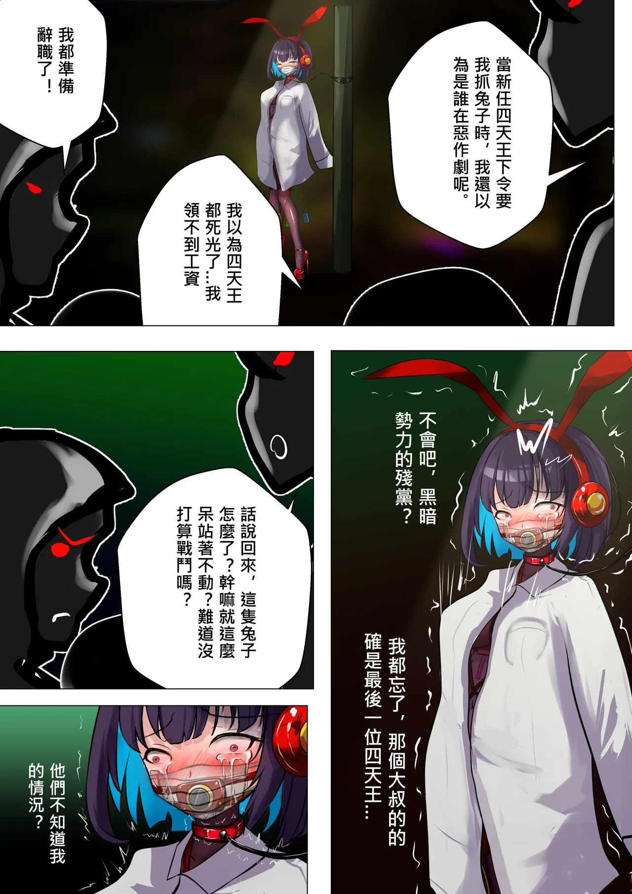 デュエル・バニーガール 013 中文 - Page 29