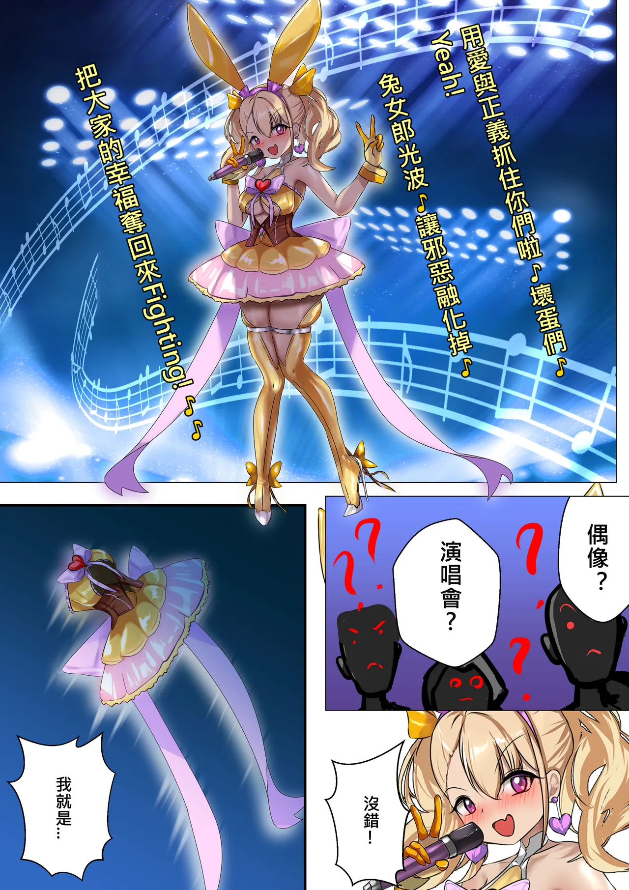 デュエル・バニーガール 013 中文 - Page 35