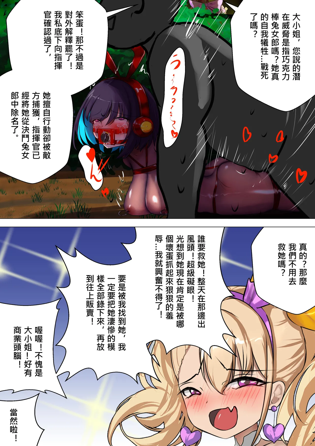 デュエル・バニーガール 013 中文 - Page 40