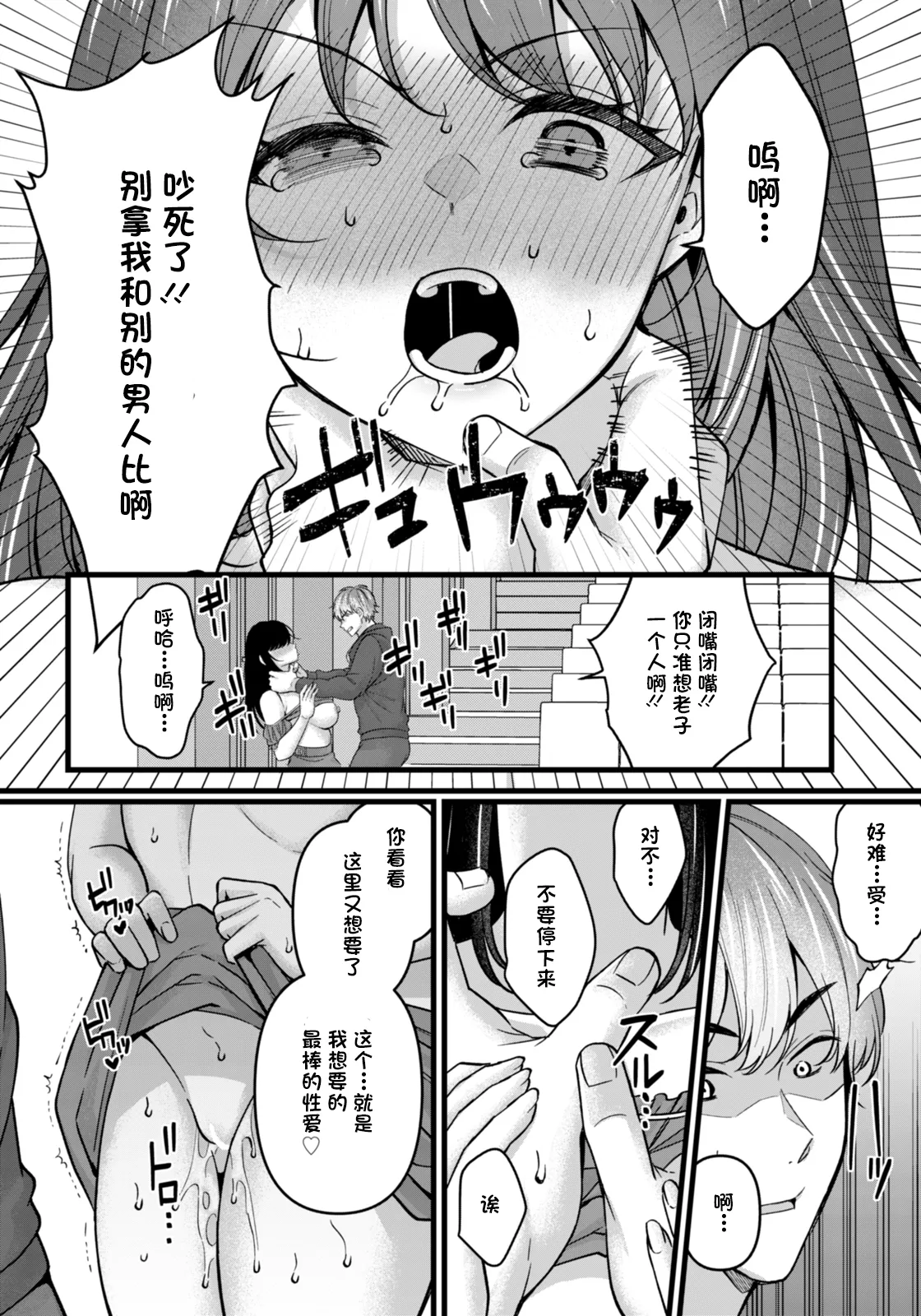 Chikousei no Doku - Page 12