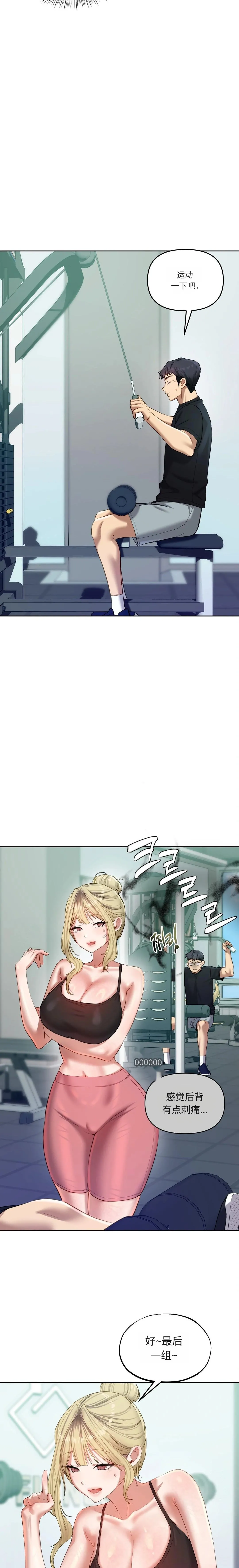 【韩漫】女教授的秘密账号17-22 AI翻译 - Page 11