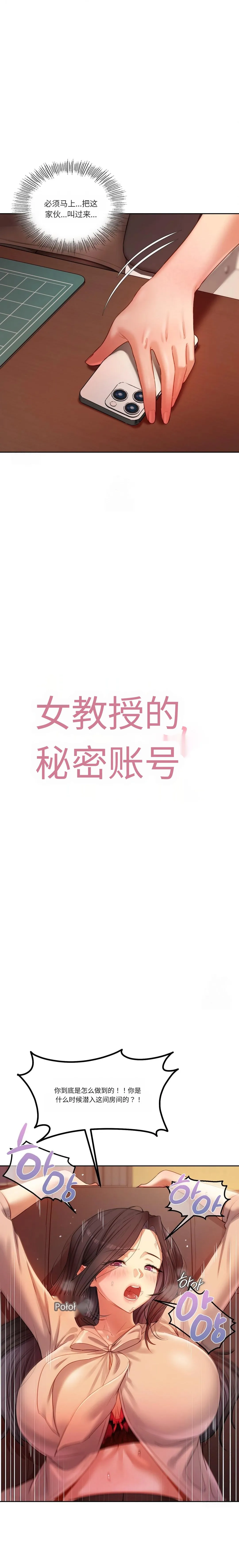 【韩漫】女教授的秘密账号17-22 AI翻译 - Page 26