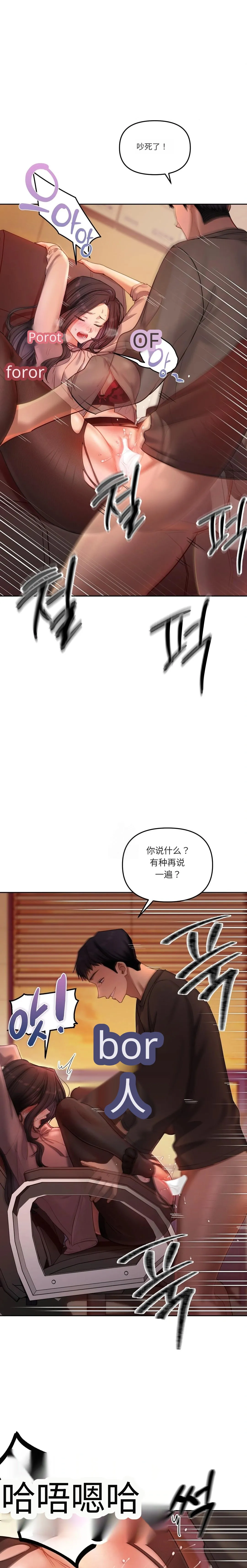 【韩漫】女教授的秘密账号17-22 AI翻译 - Page 27