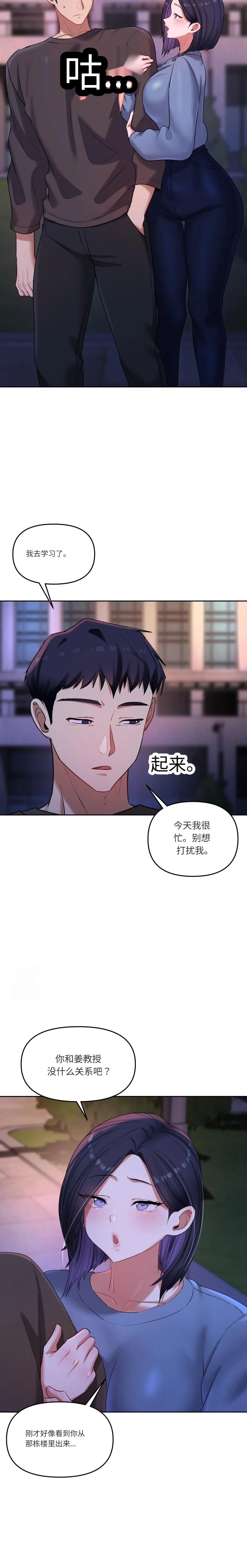 【韩漫】女教授的秘密账号17-22 AI翻译 - Page 45