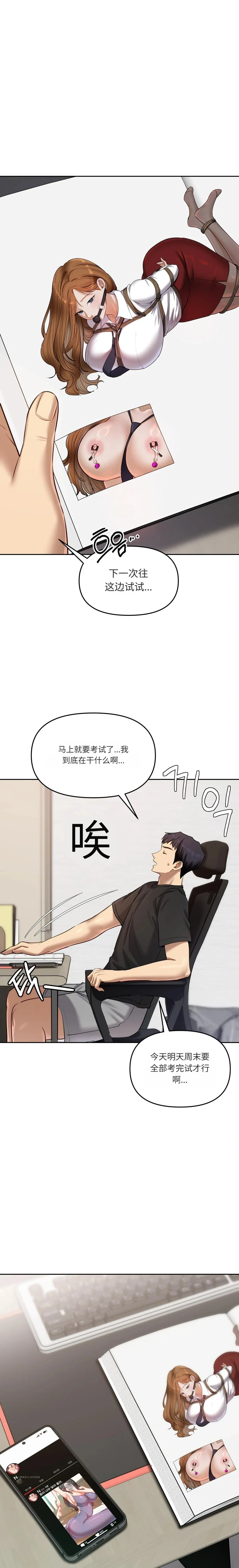 【韩漫】女教授的秘密账号17-22 AI翻译 - Page 8