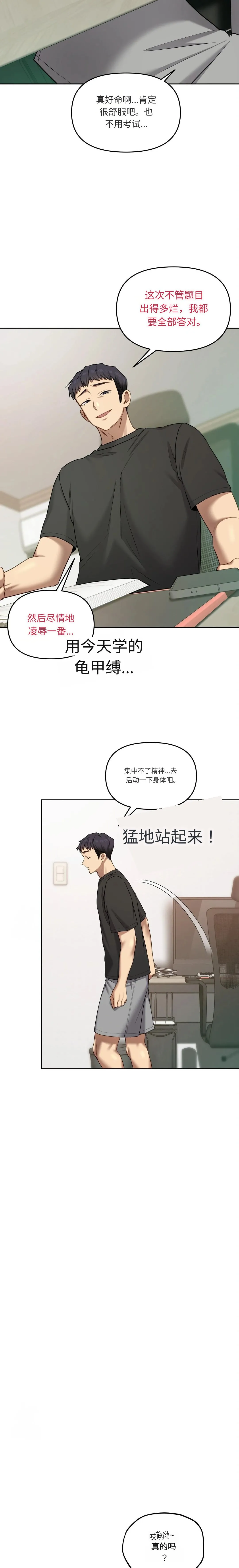 【韩漫】女教授的秘密账号17-22 AI翻译 - Page 9