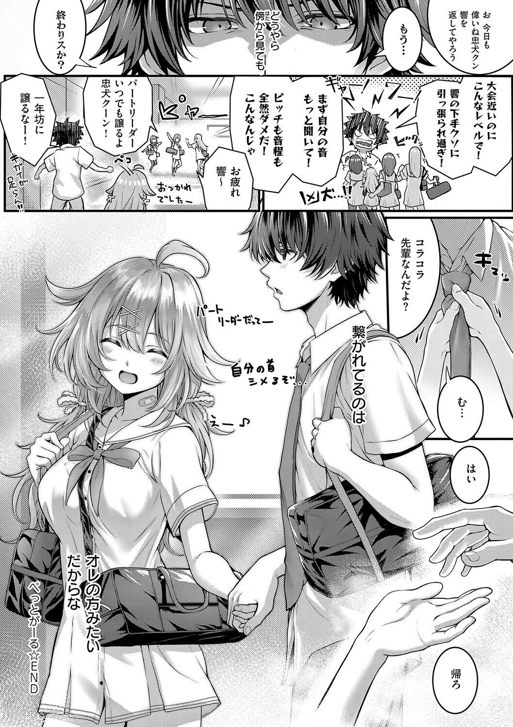 Hatsukoi Luminous - Page 220