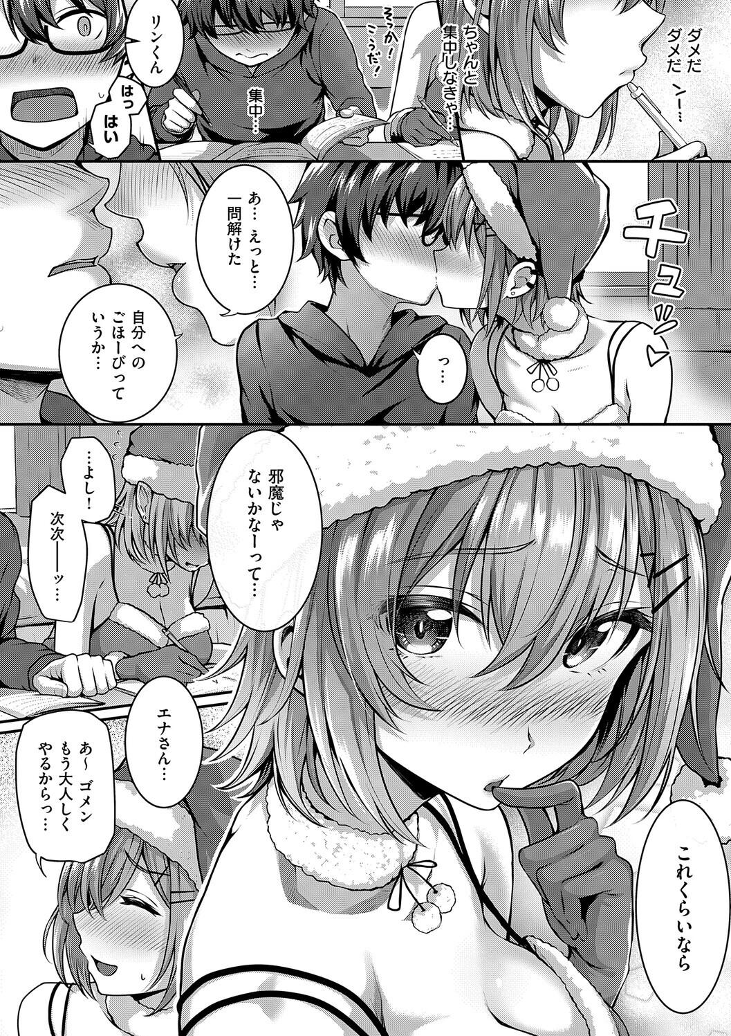 Hatsukoi Luminous - Page 260