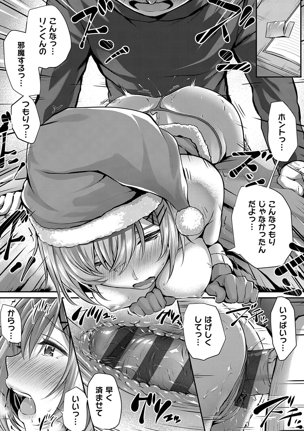 Hatsukoi Luminous - Page 265