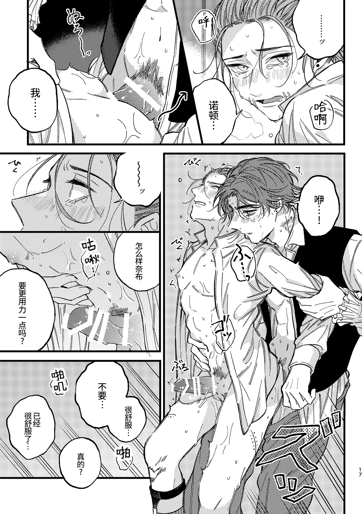 Mougamandekinai | 已经无法忍耐了！ - Page 19