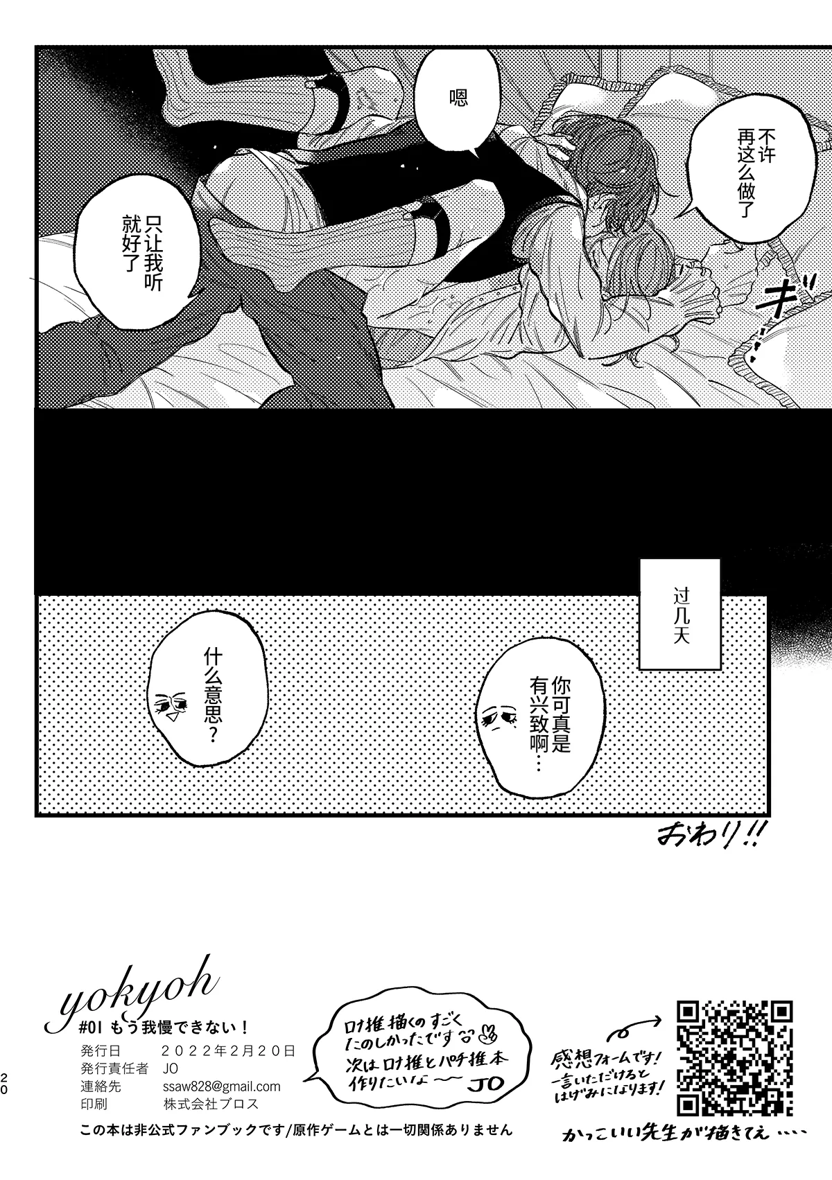 Mougamandekinai | 已经无法忍耐了！ - Page 22