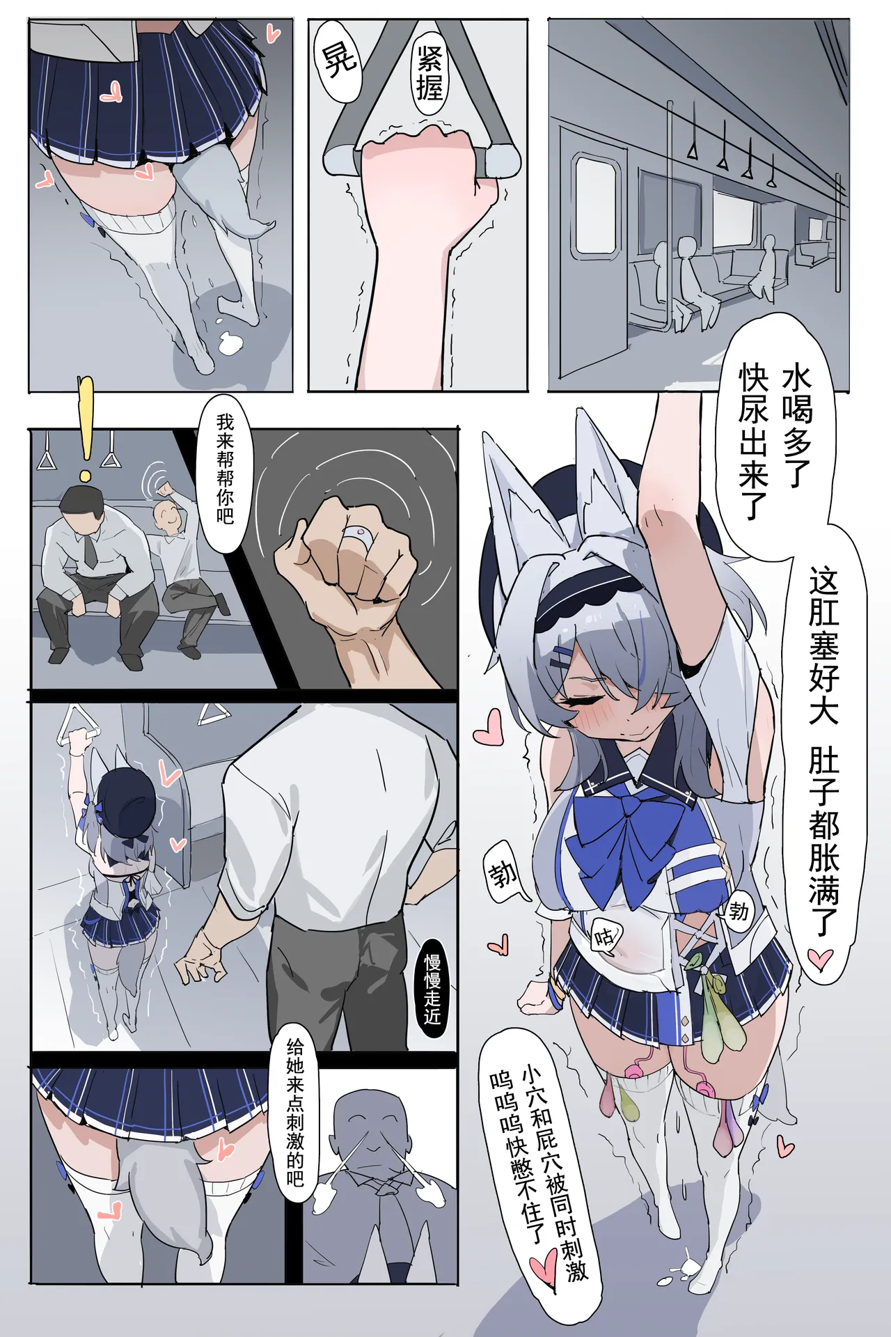【原创OC】狐娘的常识修改日常 - Page 10