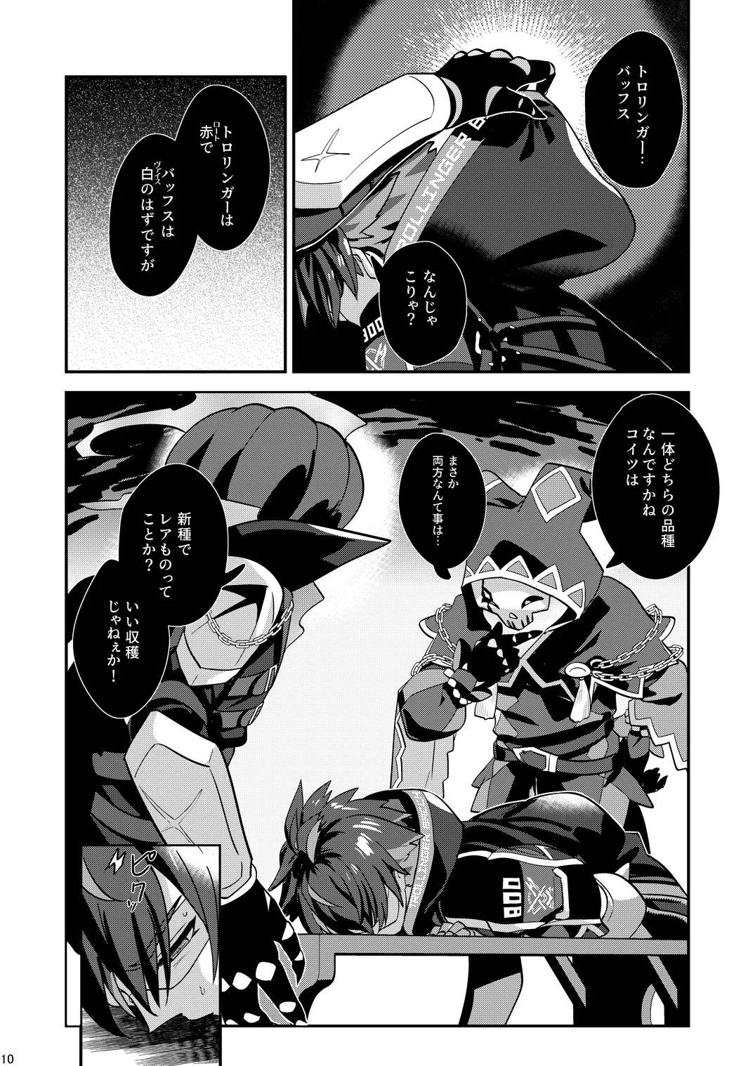 幽鬼は葡萄酒の杯を傾けた3 - Page 10