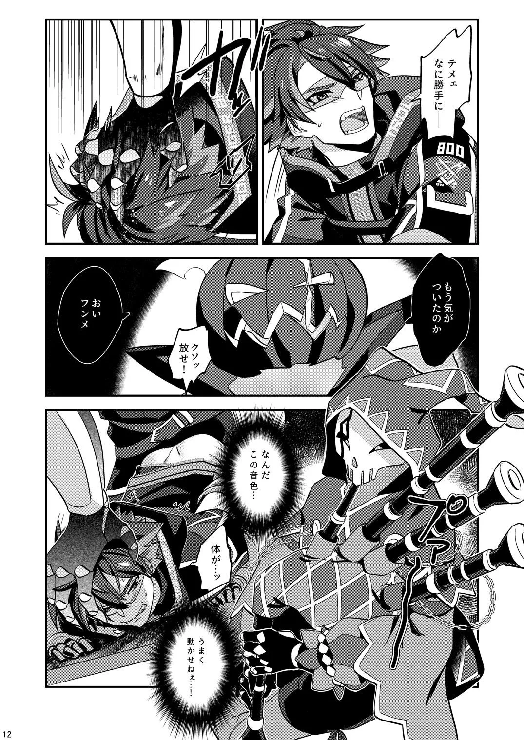 幽鬼は葡萄酒の杯を傾けた3 - Page 12