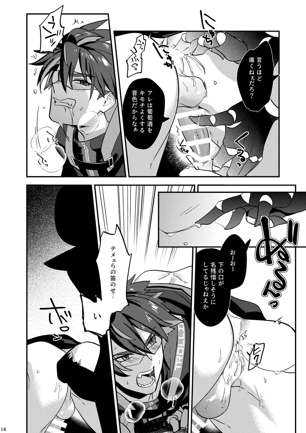 幽鬼は葡萄酒の杯を傾けた3 - Page 14