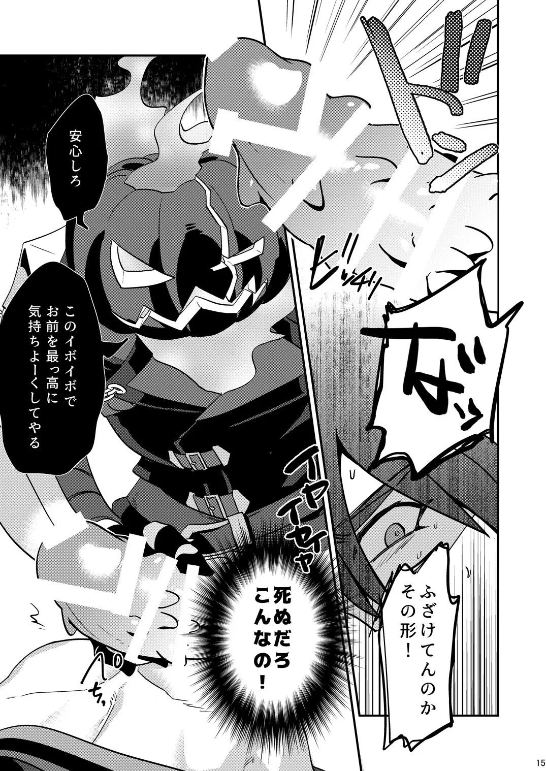 幽鬼は葡萄酒の杯を傾けた3 - Page 15