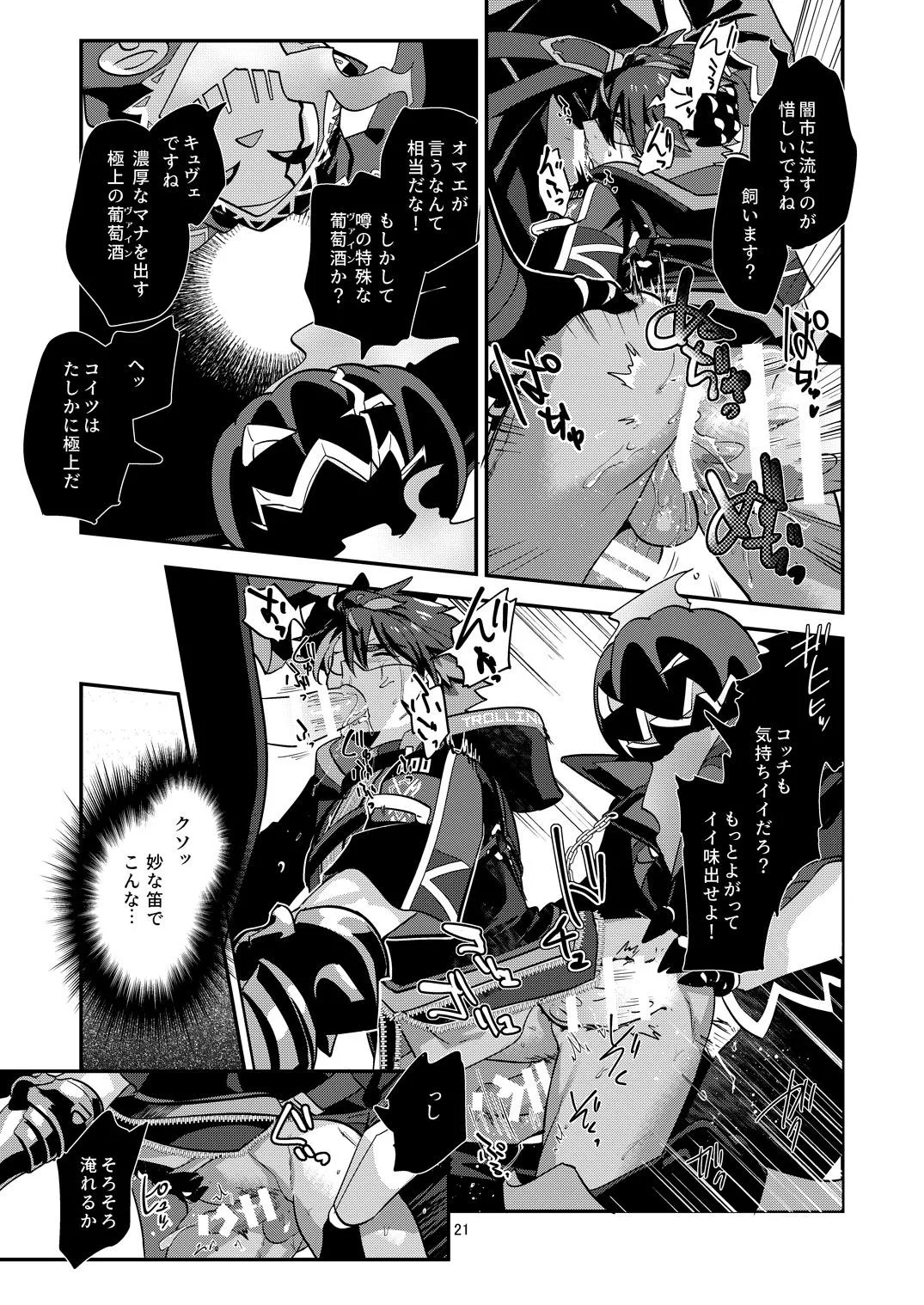 幽鬼は葡萄酒の杯を傾けた3 - Page 21