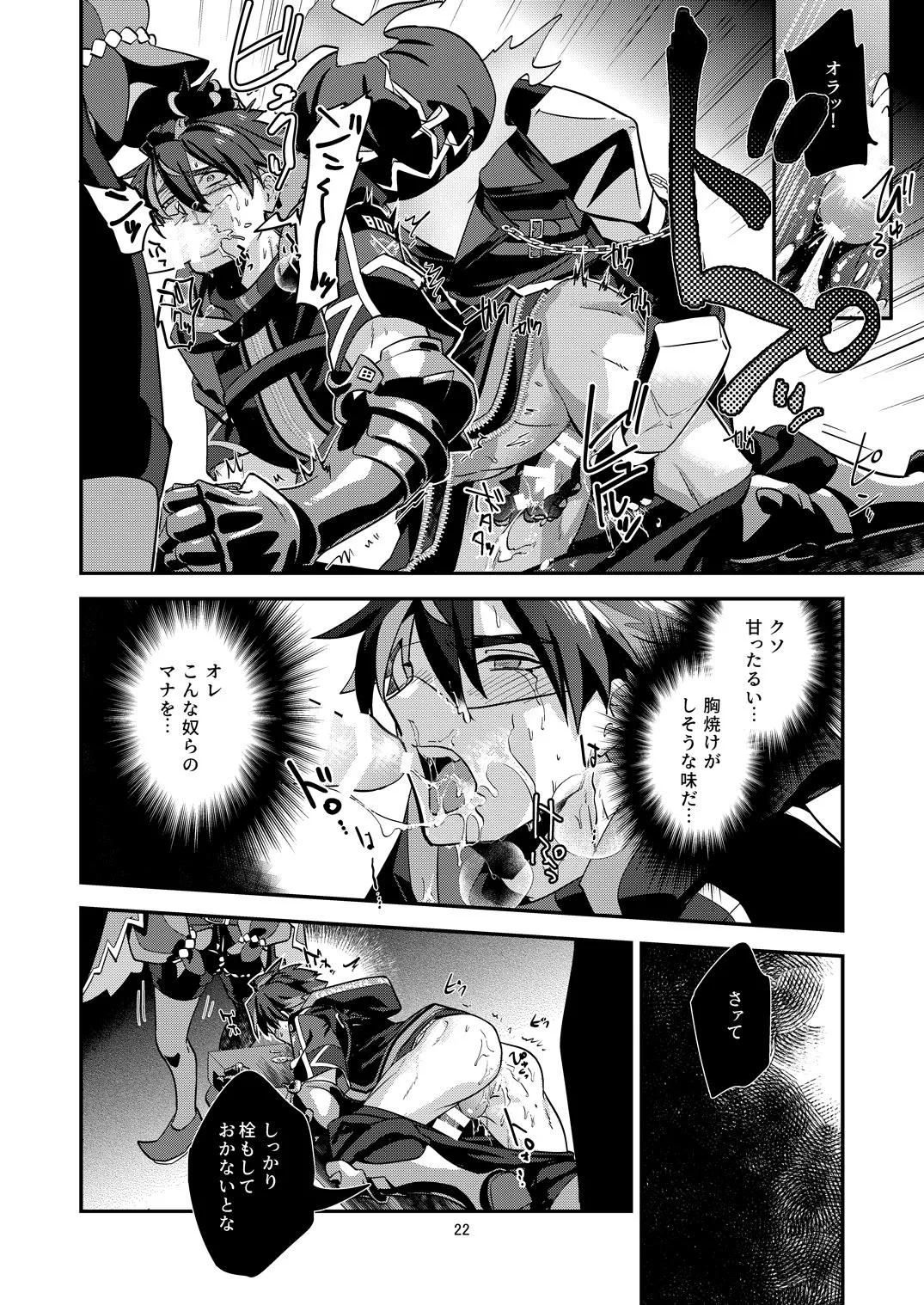 幽鬼は葡萄酒の杯を傾けた3 - Page 22